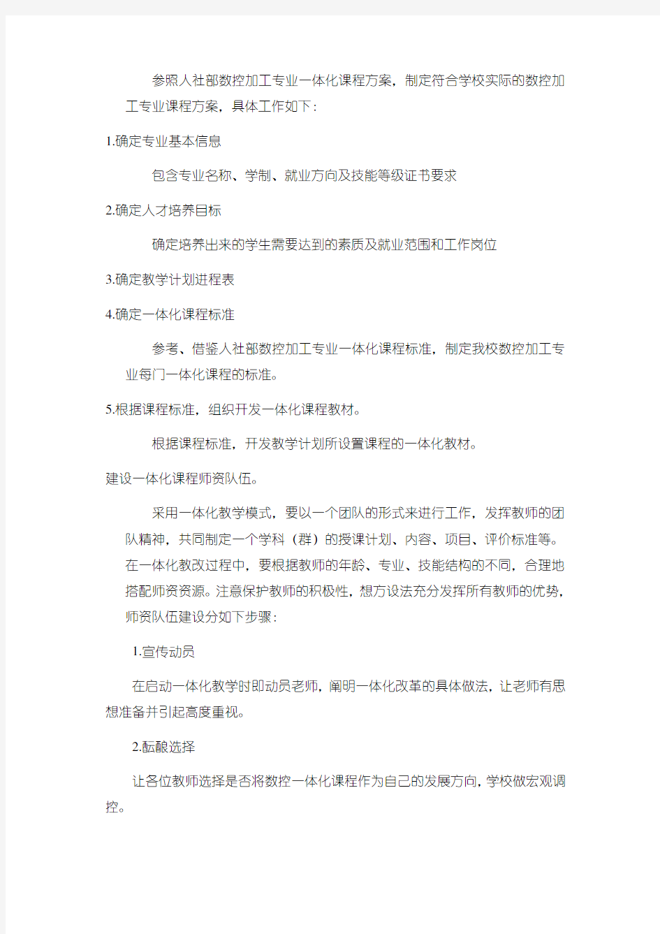 “教学做一体化”教学模式改革方案-副本