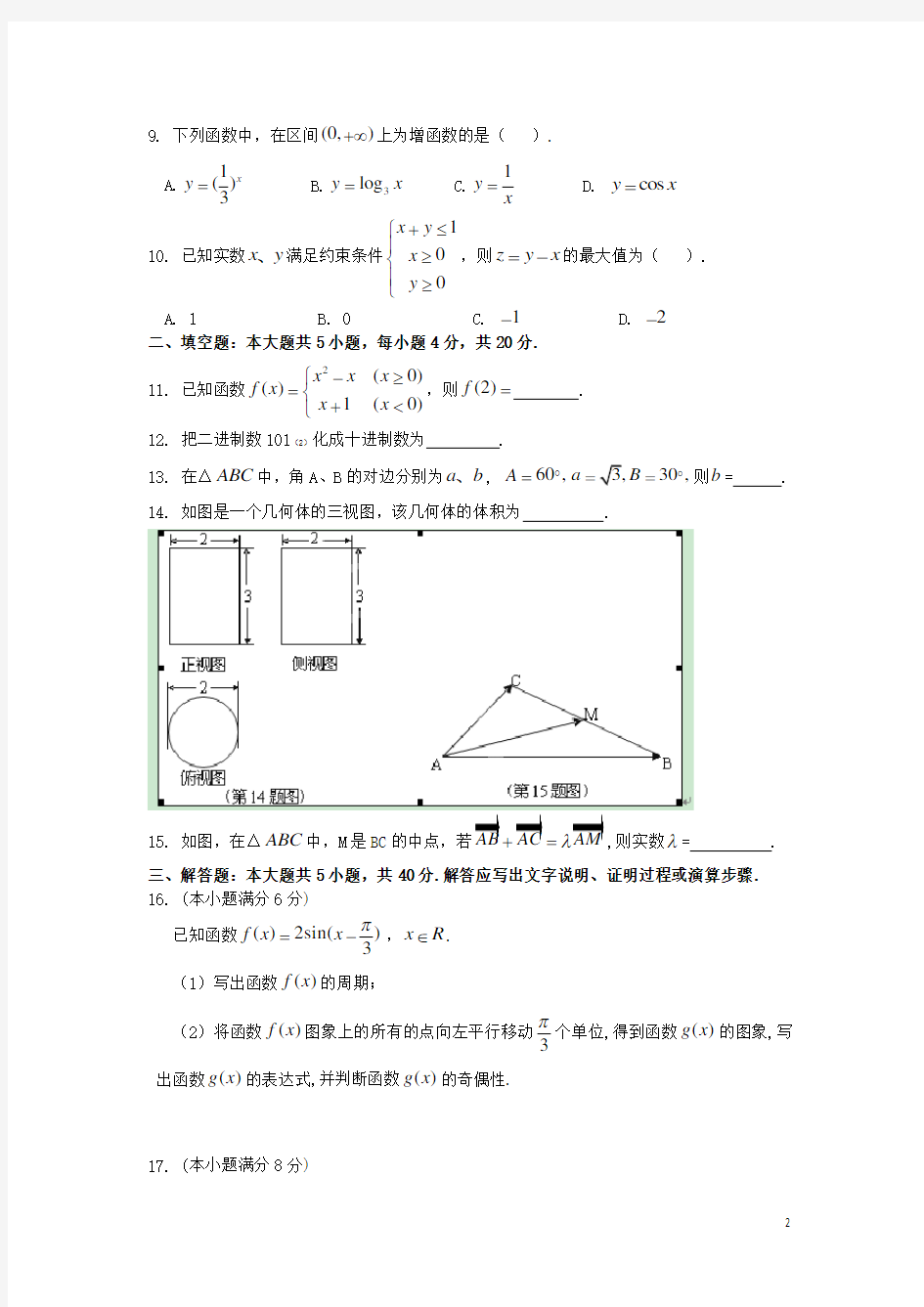 湖南省凤凰县华鑫中学高二数学下学期第一次月考试题