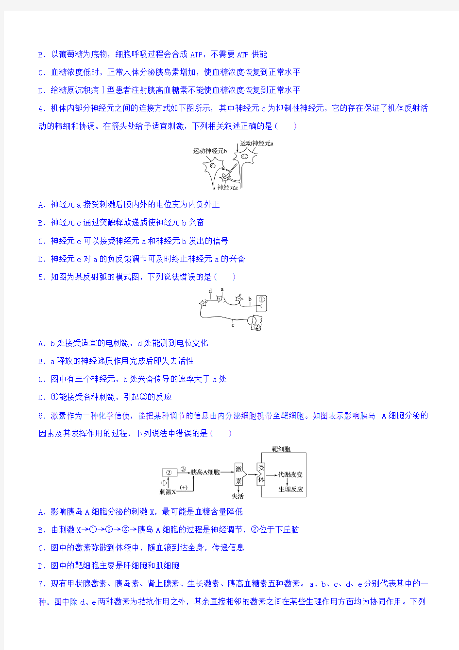 2018单元滚动检测卷高考生物人教版阶段滚动检测卷三含答案