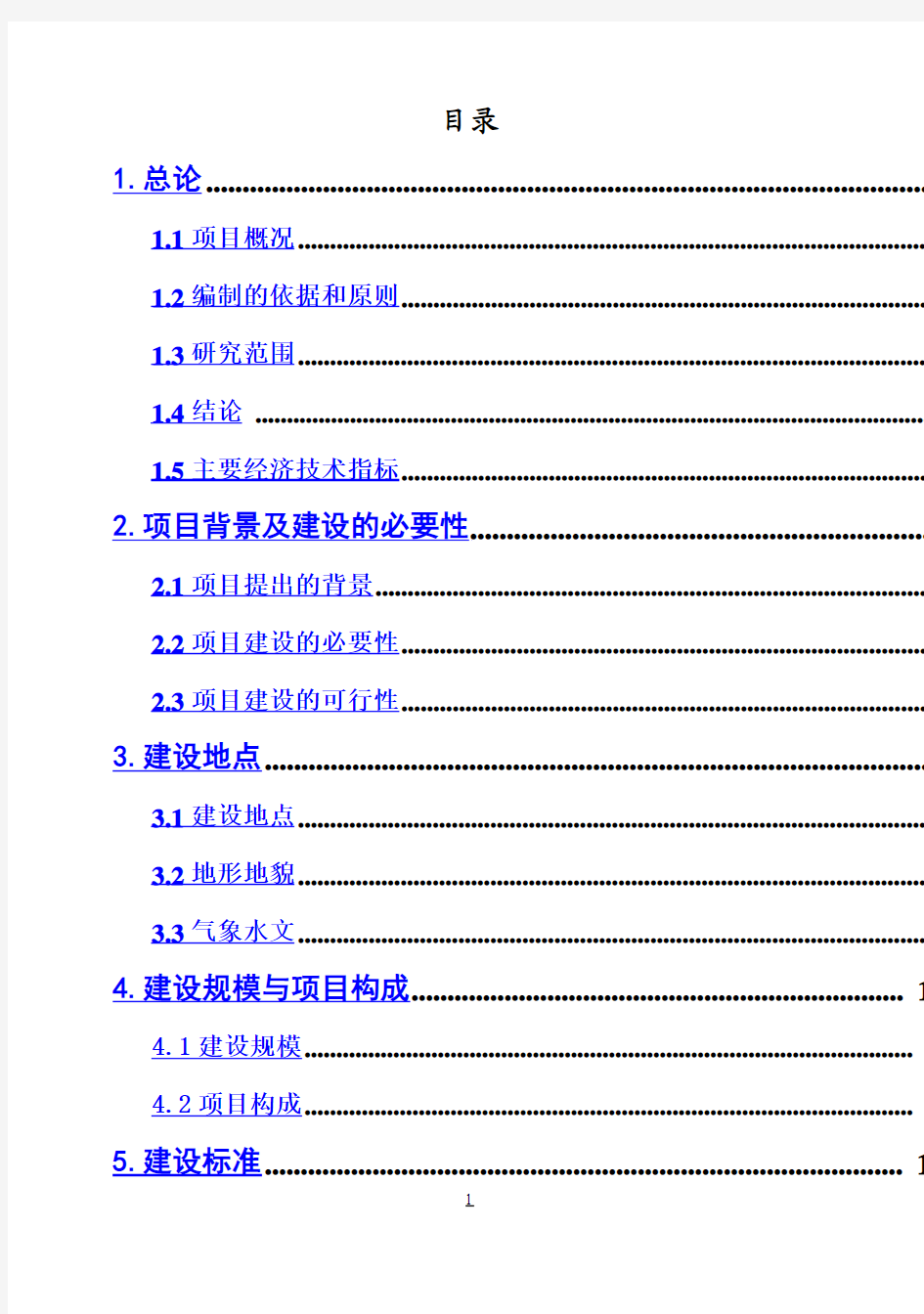 【强烈推荐】某县棚户区住房改造建设的可行性研究报告201008