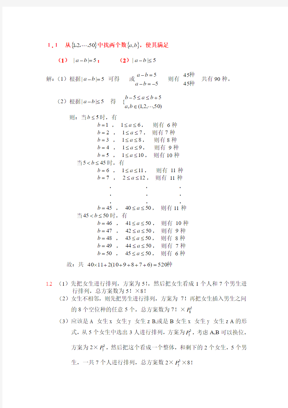 组合数学第一章答案.