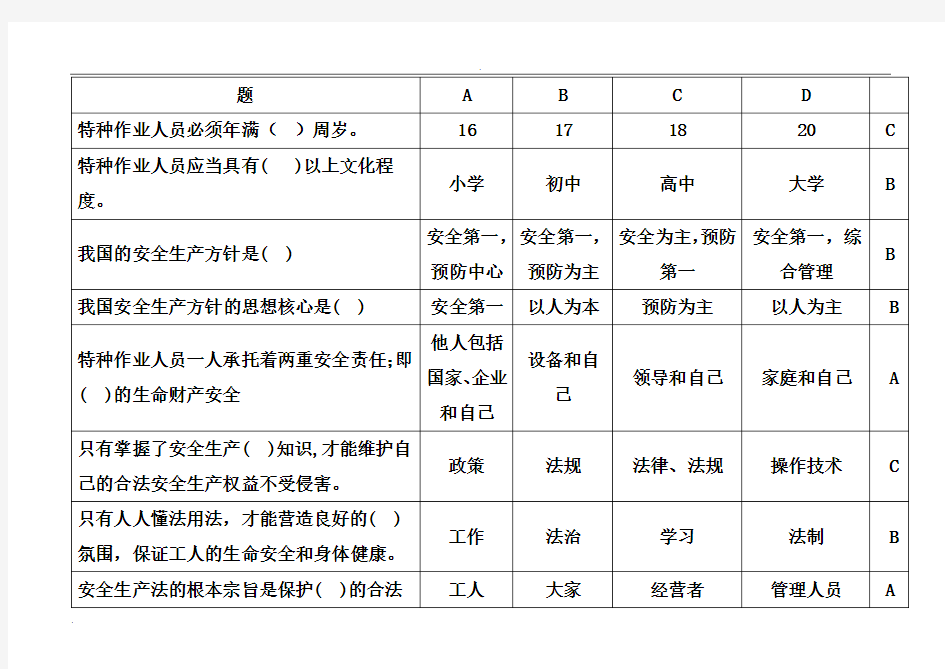 登高证试题库-选择题