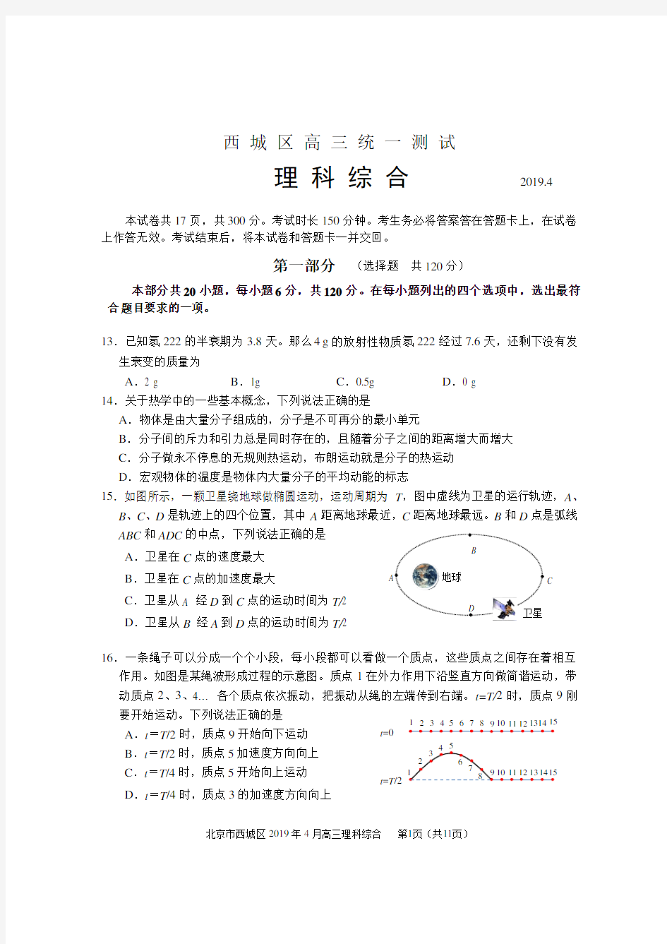 2019西城高三一模物理及答案