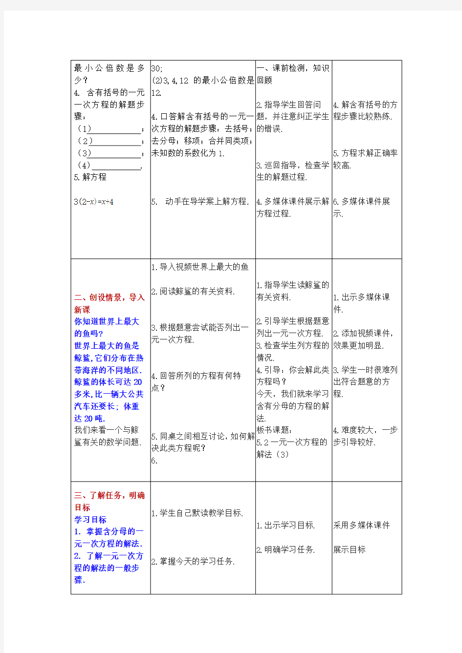 初中数学_5.2.3求解一元一次方程教学设计学情分析教材分析课后反思