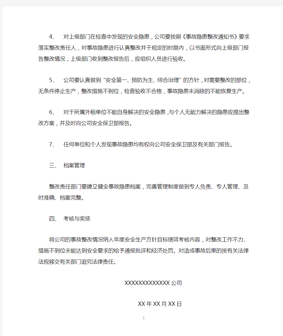 仓储物流企业安全生产隐患排查治理制度