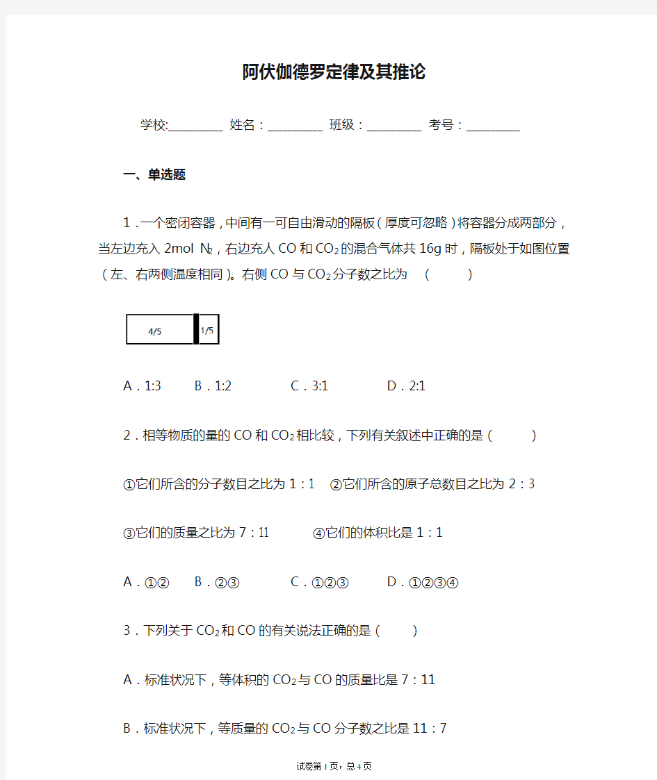 阿伏伽德罗定律及其推论