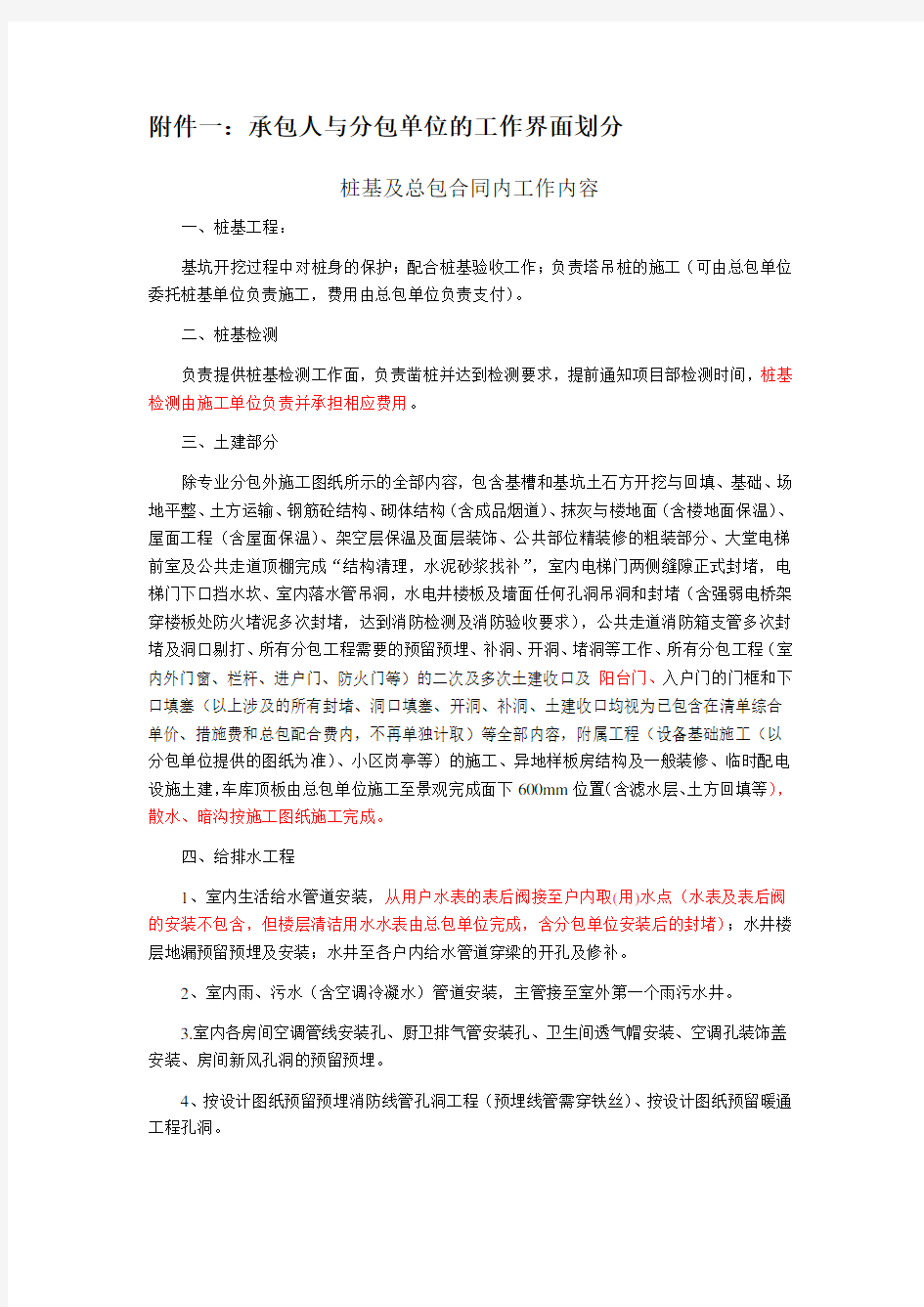 总承包与专业分包单位的工作界面划分