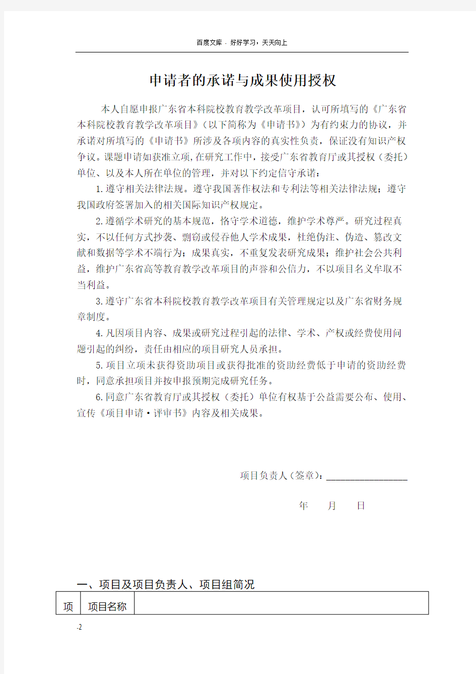 广东高等教育教学研究和改革项目