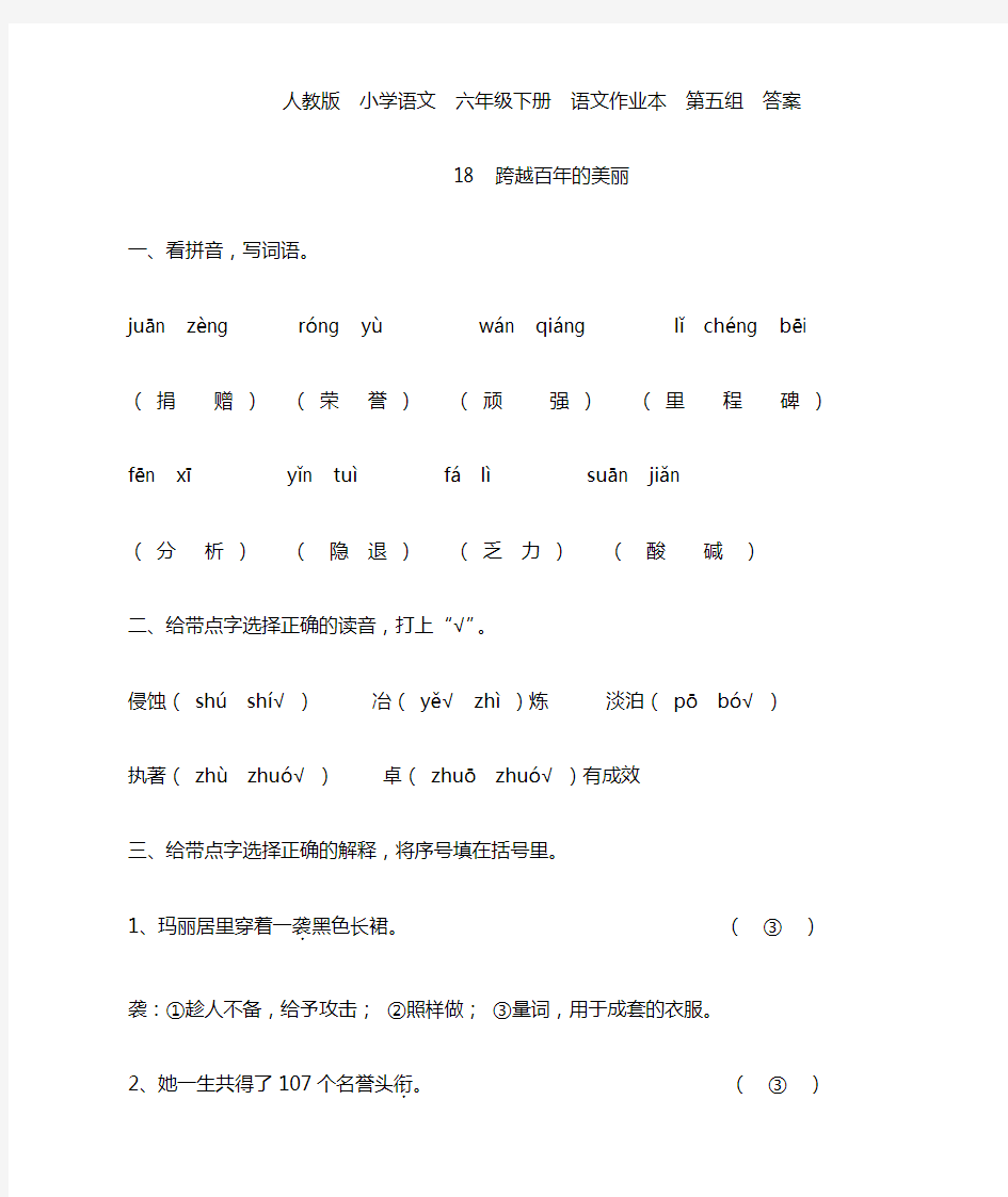 人教版小学语文六年级下册语文作业本第五组答案