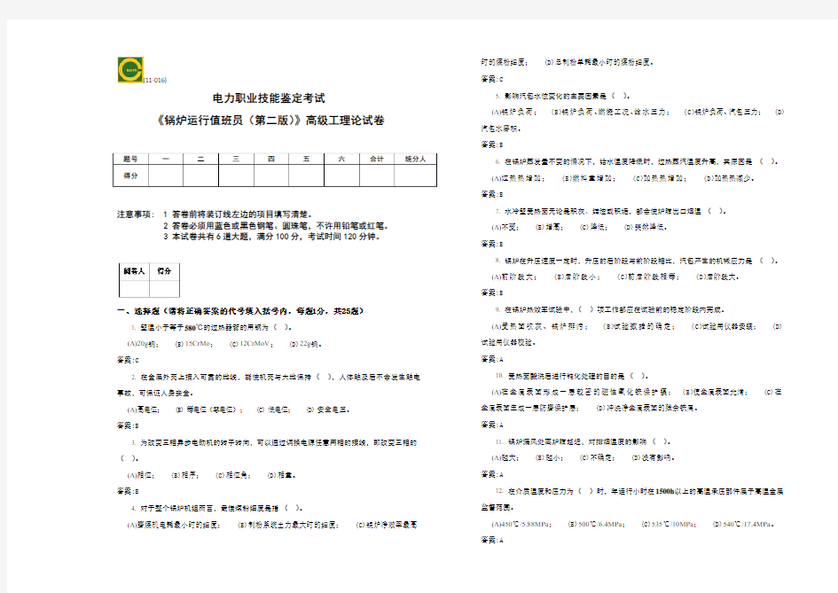 锅炉运行值班员技能鉴定试题