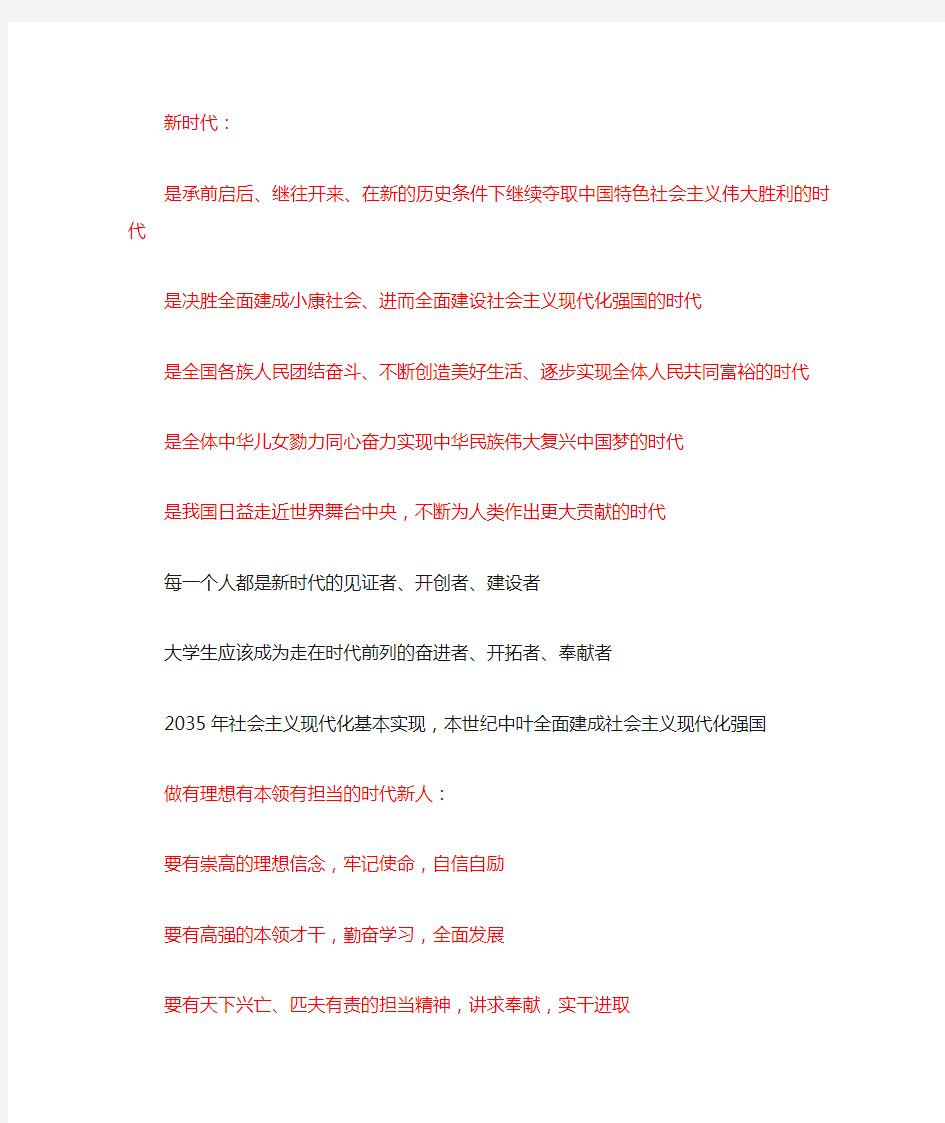 大学思修知识点总结