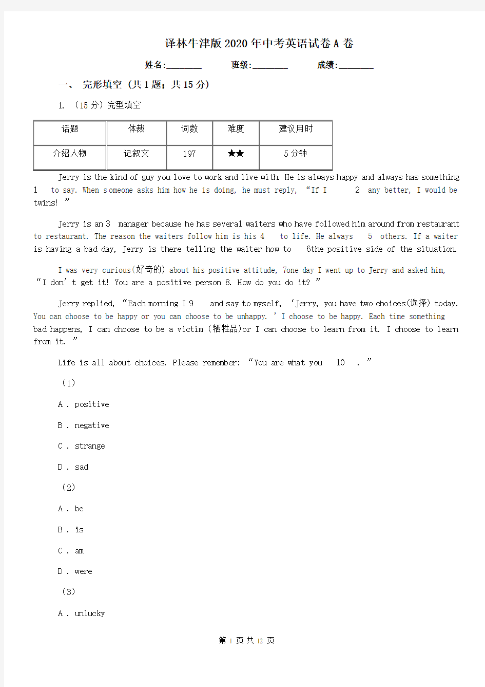 译林牛津版2020年中考英语试卷A卷