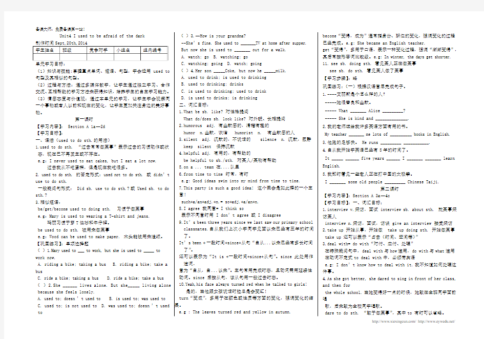 2014秋新人教版九年级Unit4Iusedtobeafraidofthedark单元导学案