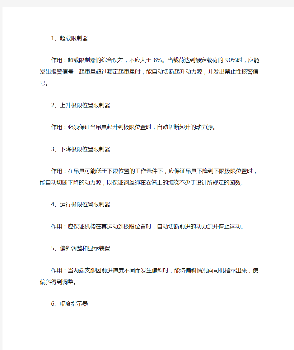 门式起重机安全防护装置