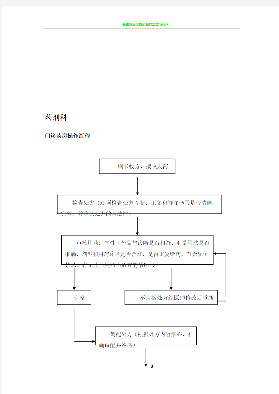 药剂科工作流程