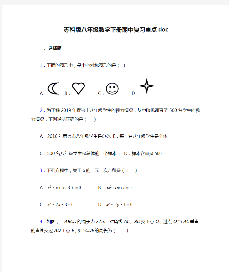 苏科版八年级数学下册期中复习重点doc