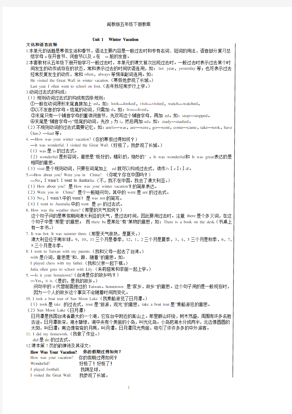 新版闽教版英语五年级下册教案