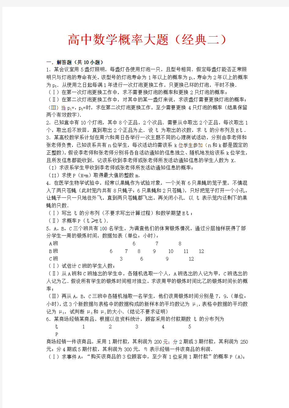 高中数学概率大题