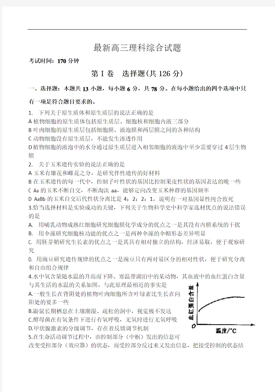 最新高三理综模拟试题答案答题纸