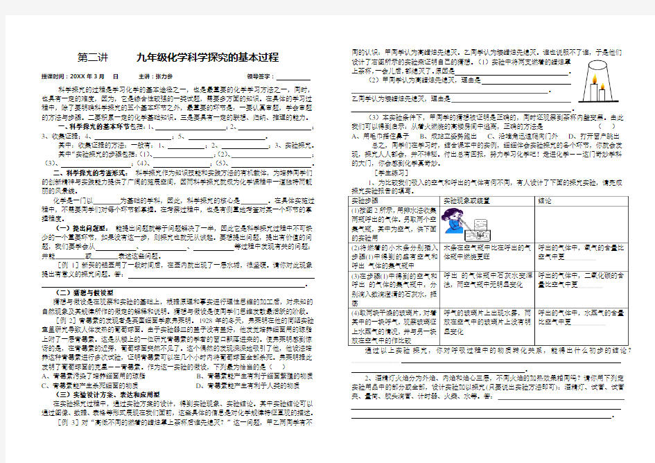 九年级化学科学探究的基本过程