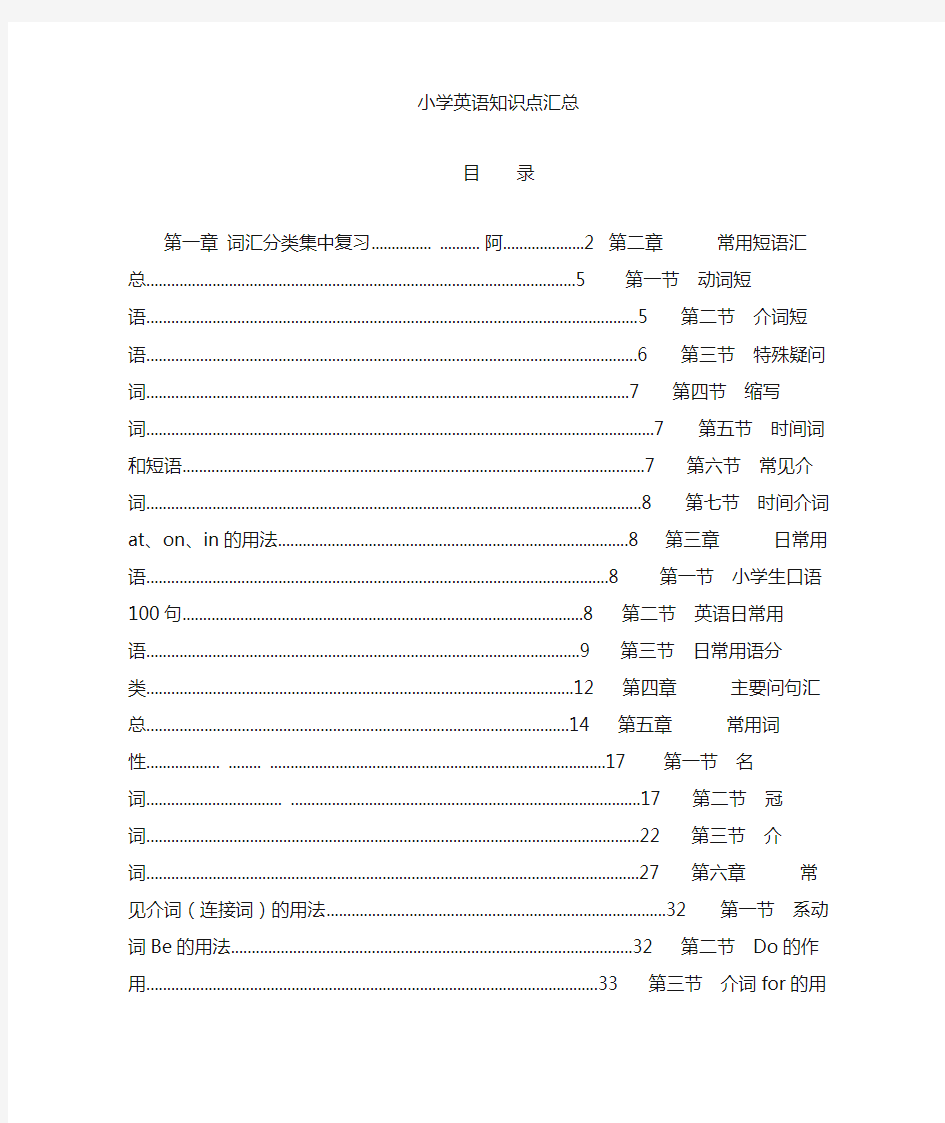 小学英语知识点总结大全