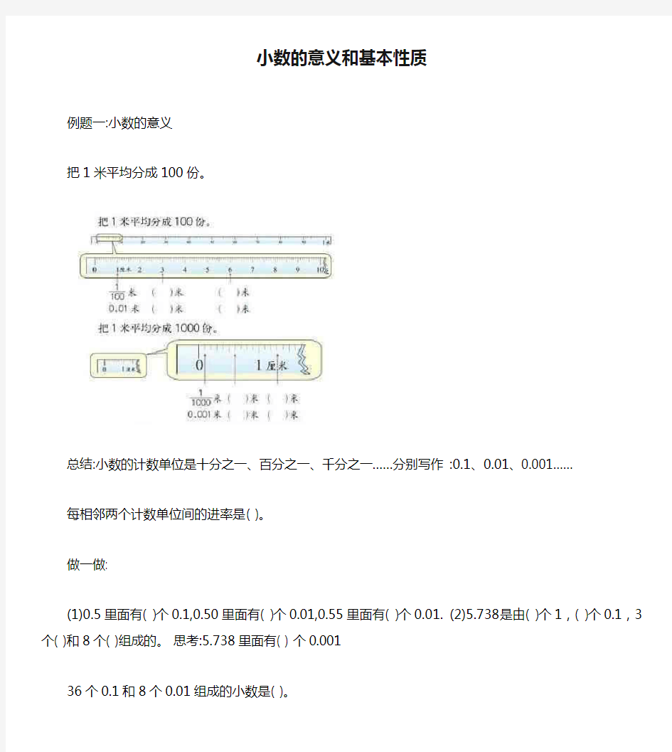 小数的意义和基本性质