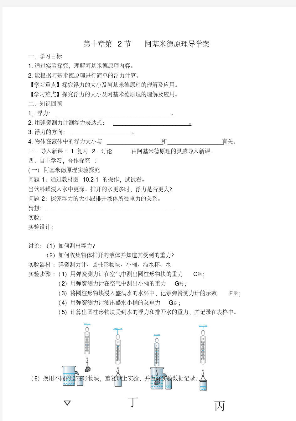 阿基米德原理