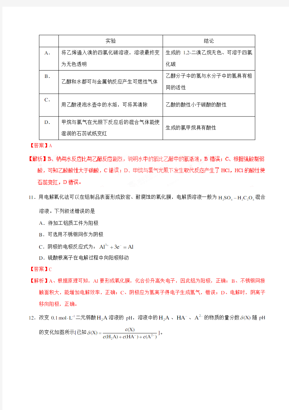 2017年高考新课标Ⅱ卷理综化学试题解析(解析版)