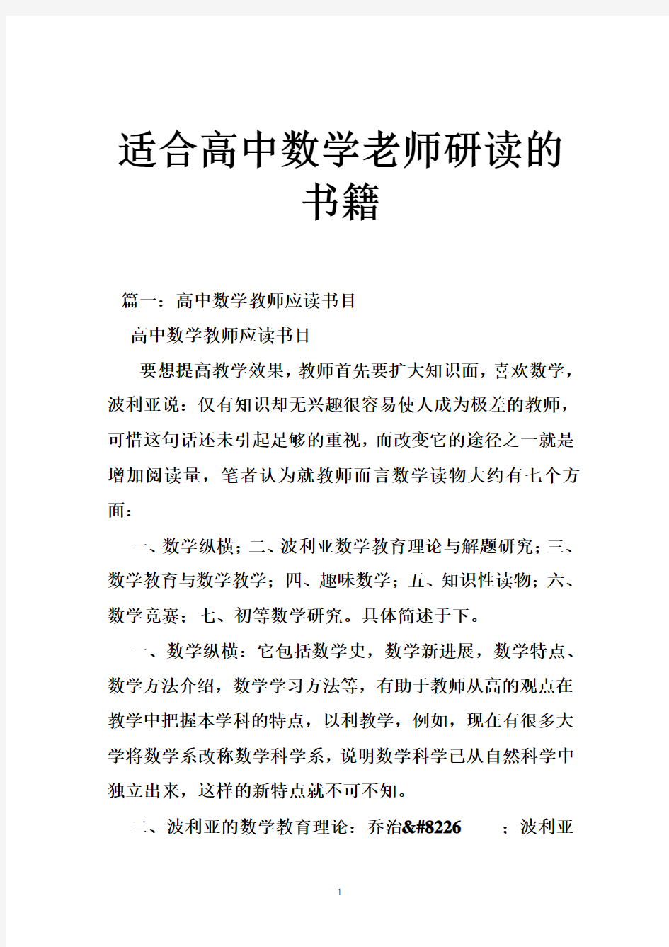 适合高中数学老师研读的书籍