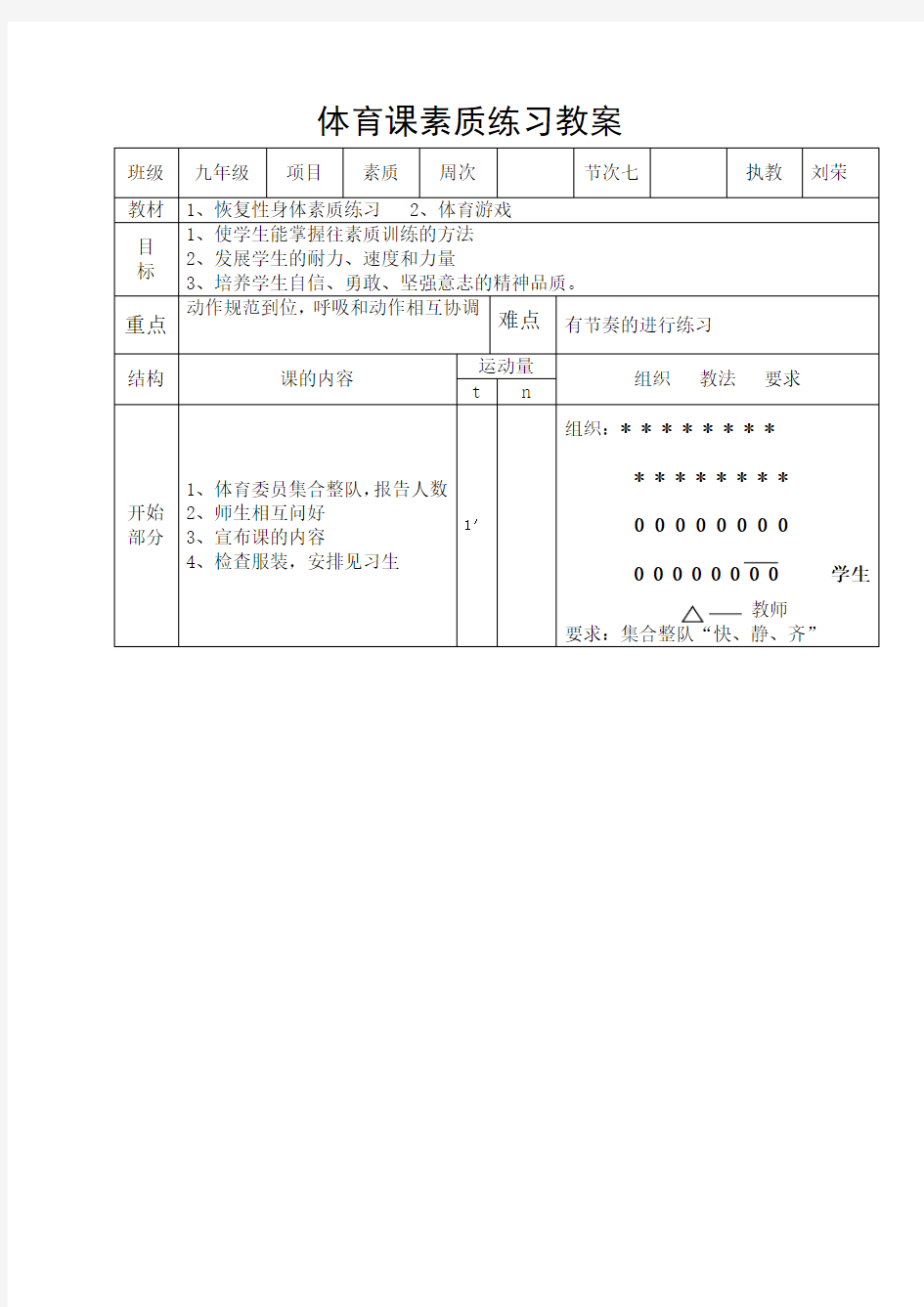 体育课身体素质练习教案