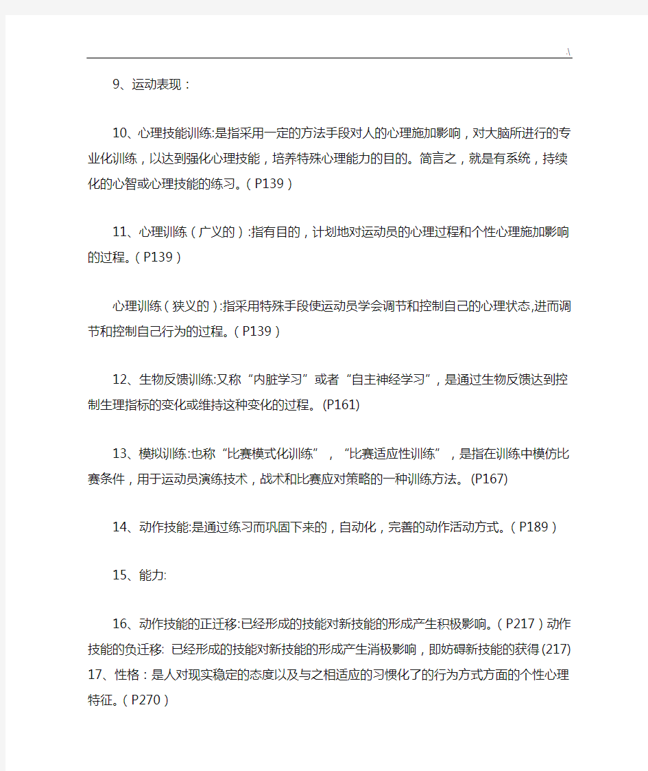 体育运动心理学复习资料题规范标准答案