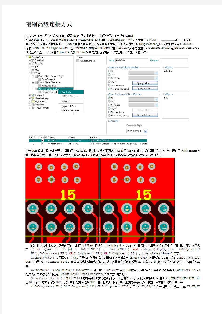 ADPCB高级规则altiumdesignerpcbadvancerule