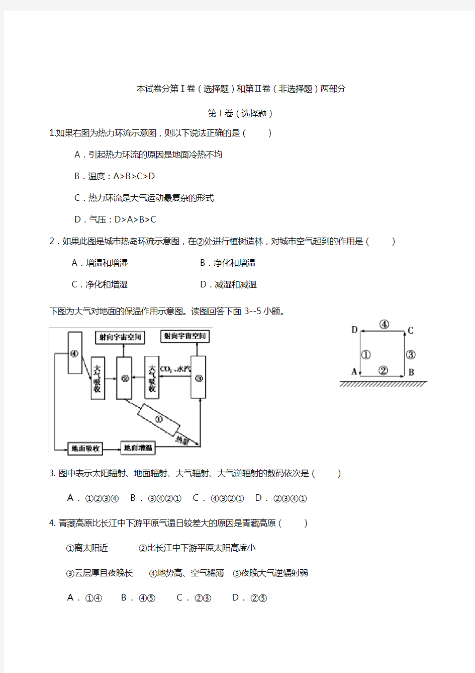 黑龙江省大庆市第四中学2020┄2021学年高一地理上学期第二次月考试题