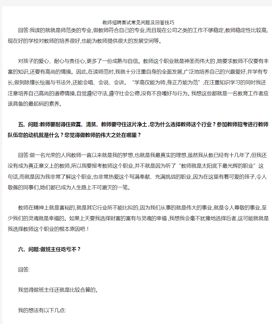 教师招聘面试常见问题及回答技巧