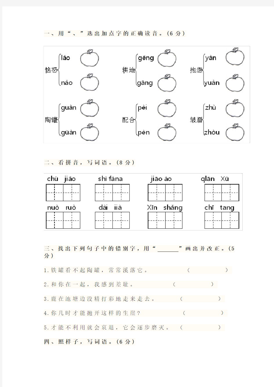 2020年统编版小学三年级语文下册《第二单元》测试试卷及答案