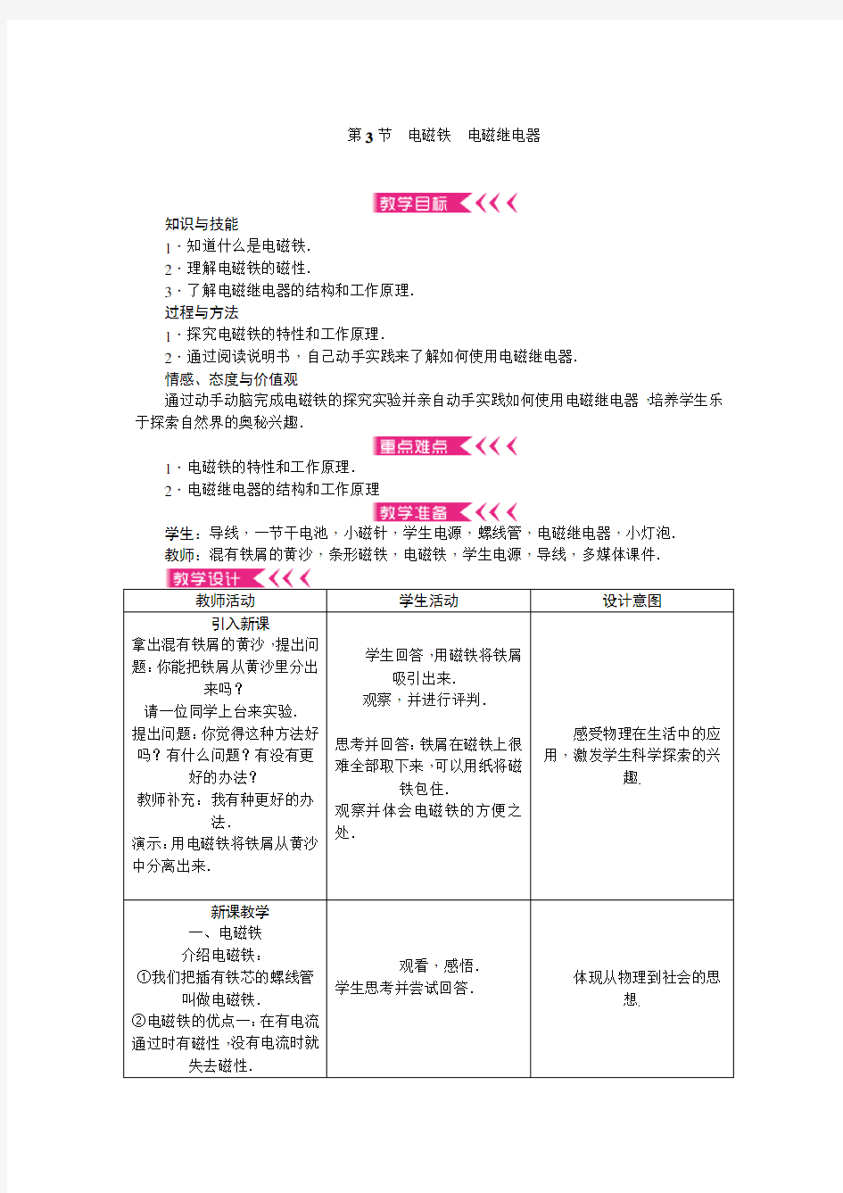 初中物理电磁铁教案