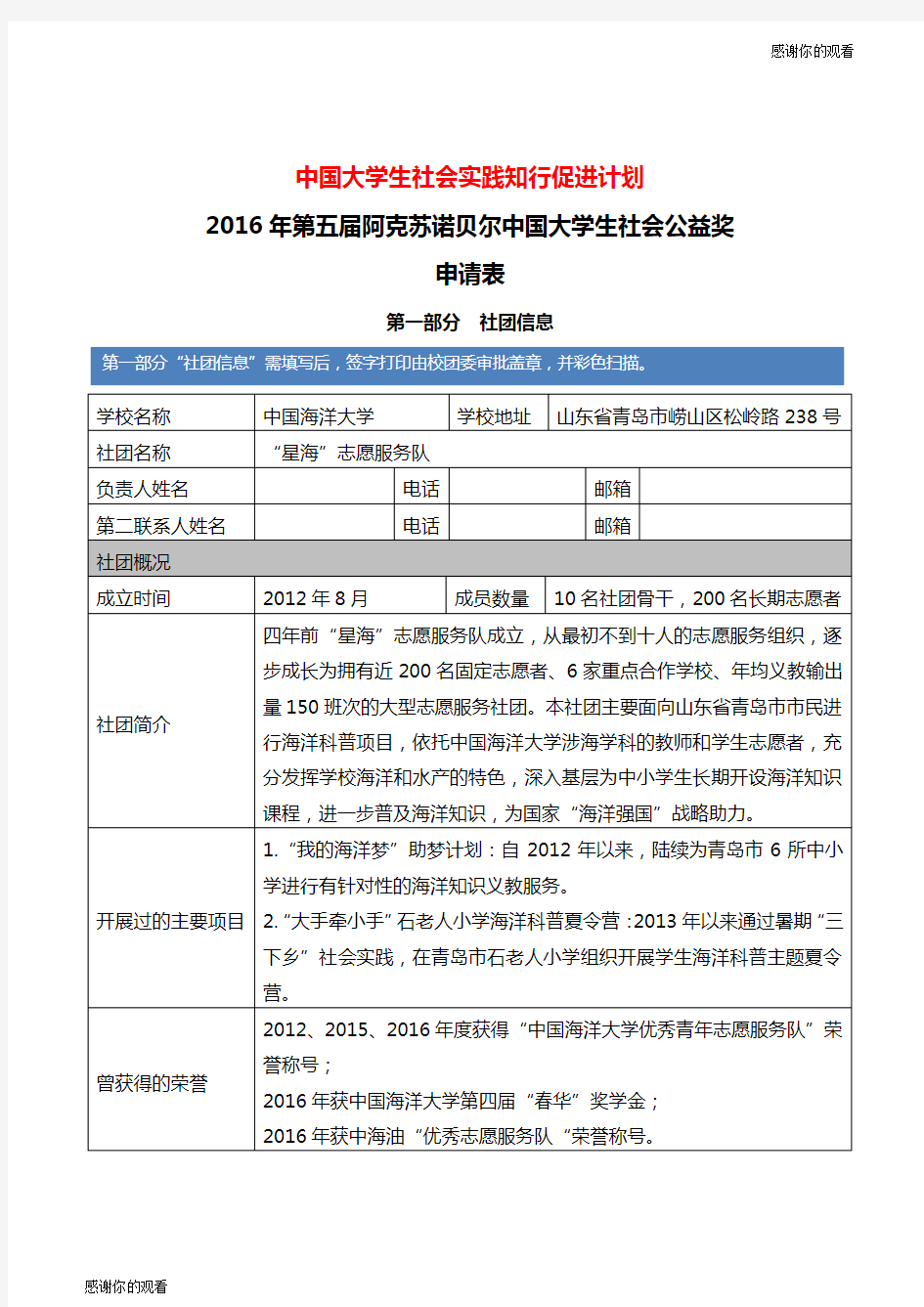 中国大学生社会实践知行促进计划 .doc