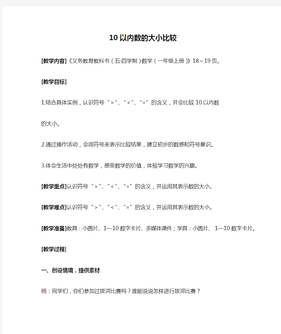 10以内数的大小比较