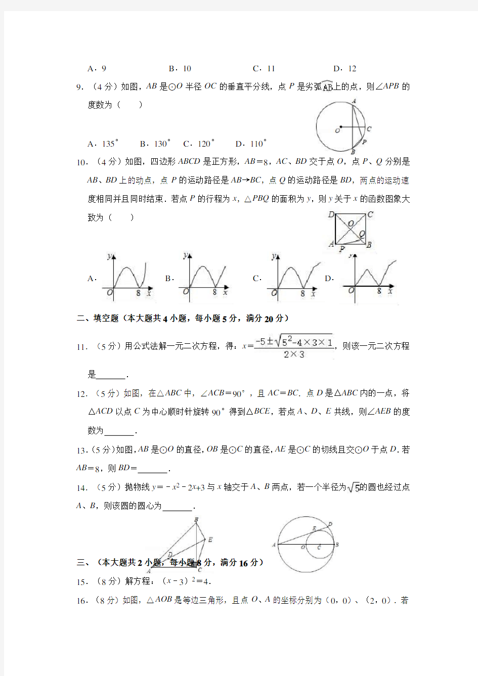 2020年安徽省阜阳市颍州区中考数学一模试卷(含答案解析)