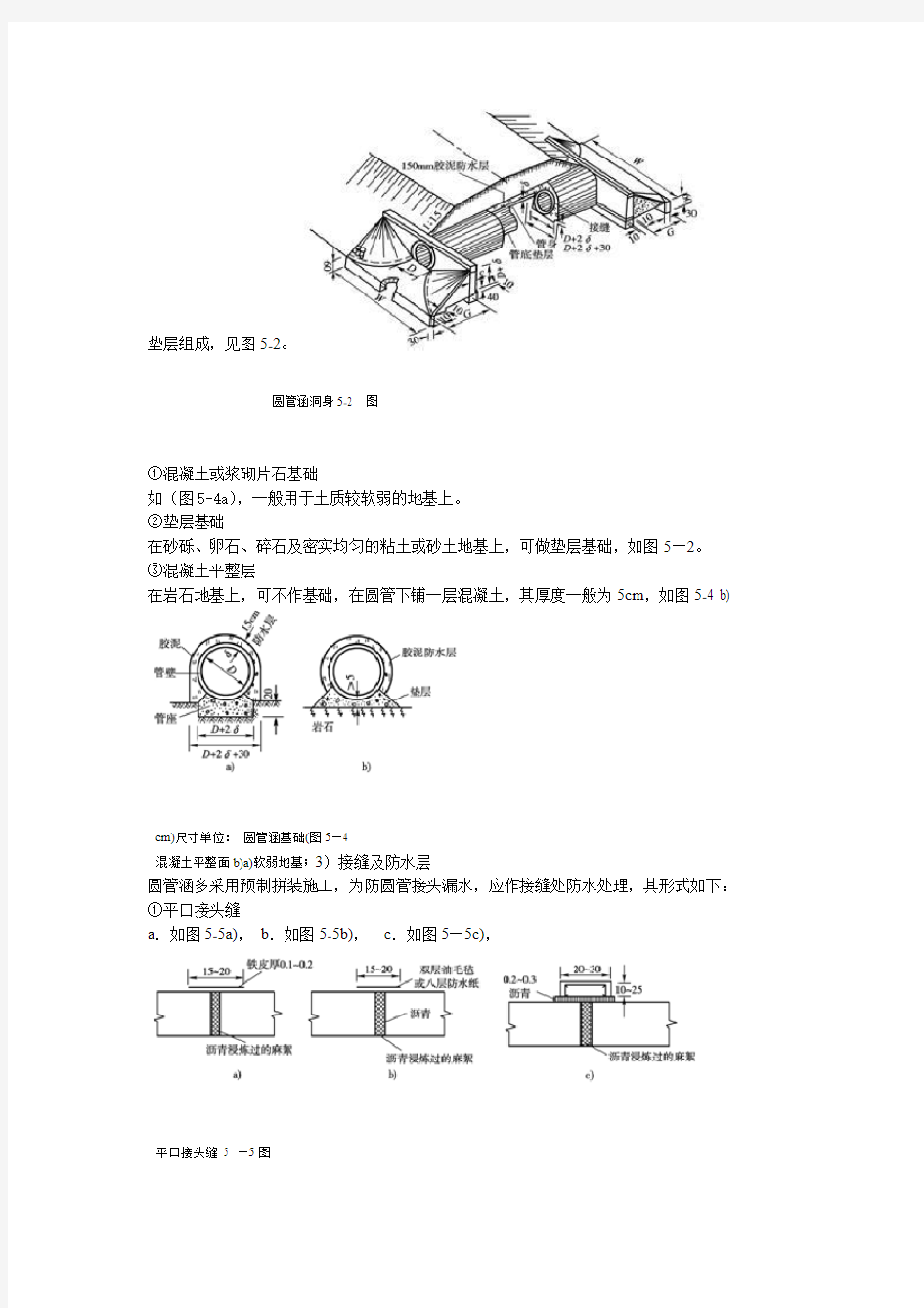 涵洞的类型计算施工