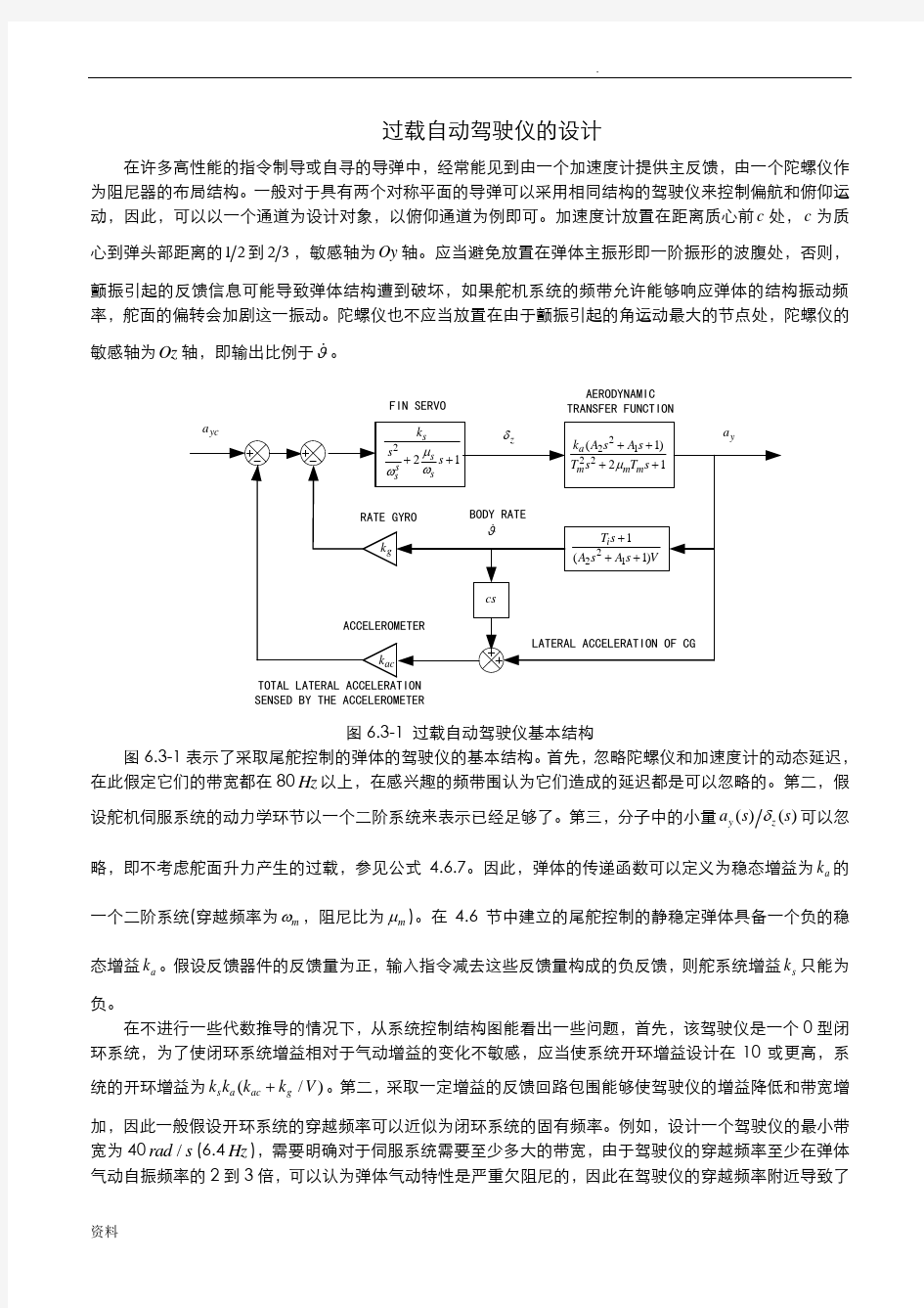 过载自动驾驶仪的设计