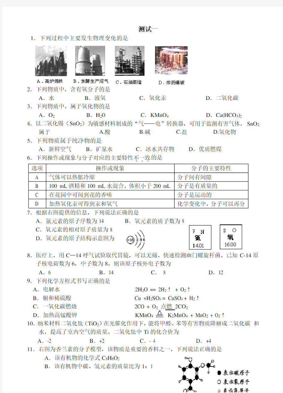 初中化学基础测试题