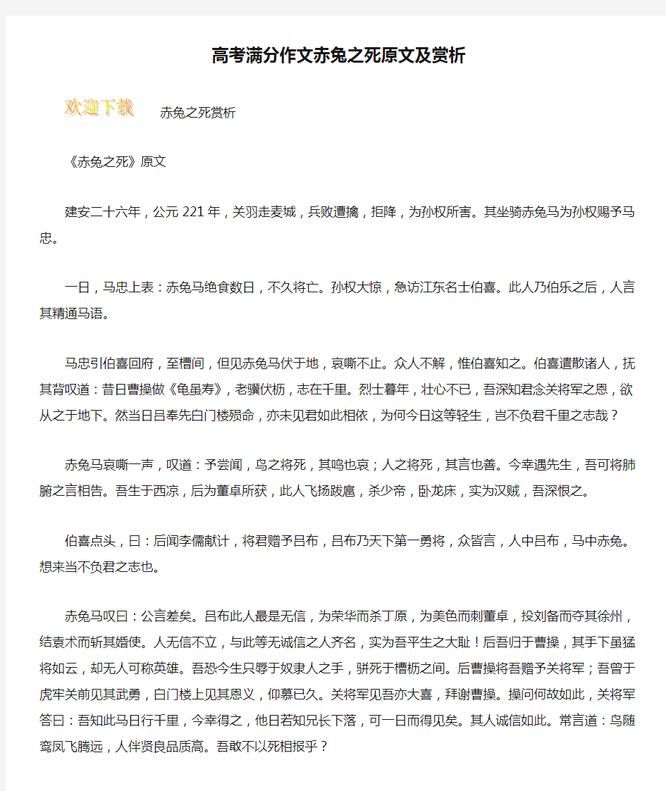 高考满分作文赤兔之死原文及赏析