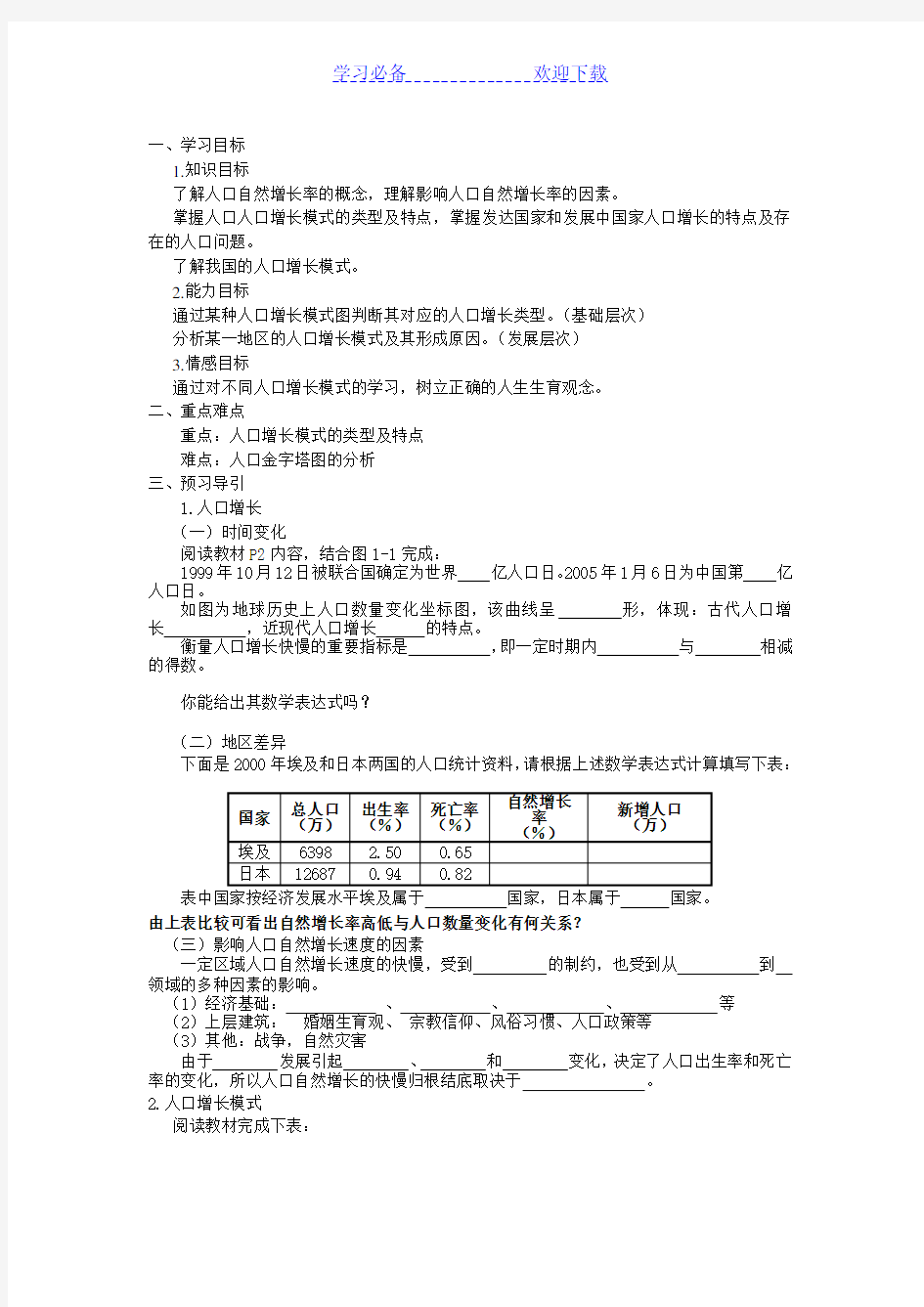 人口增长模式导学案