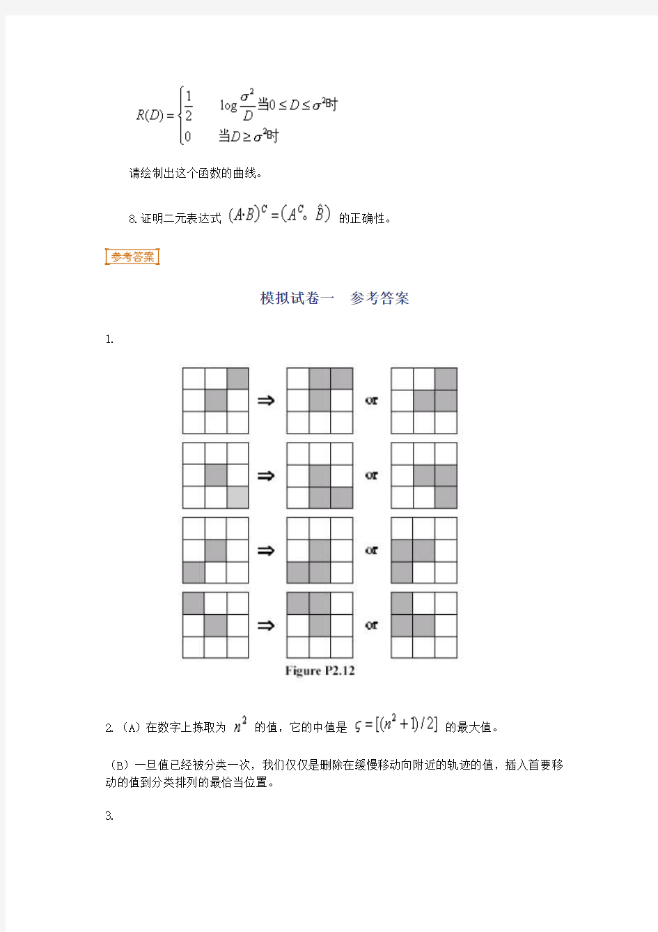 数字图像处理模拟试题4套(含答案).