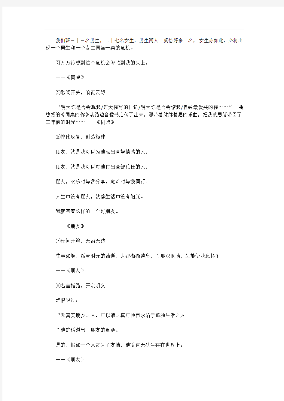 中考写作指导：初中语文作文27种开头+结尾写作技巧