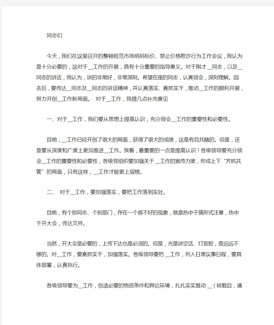 工作会议上的总结发言稿