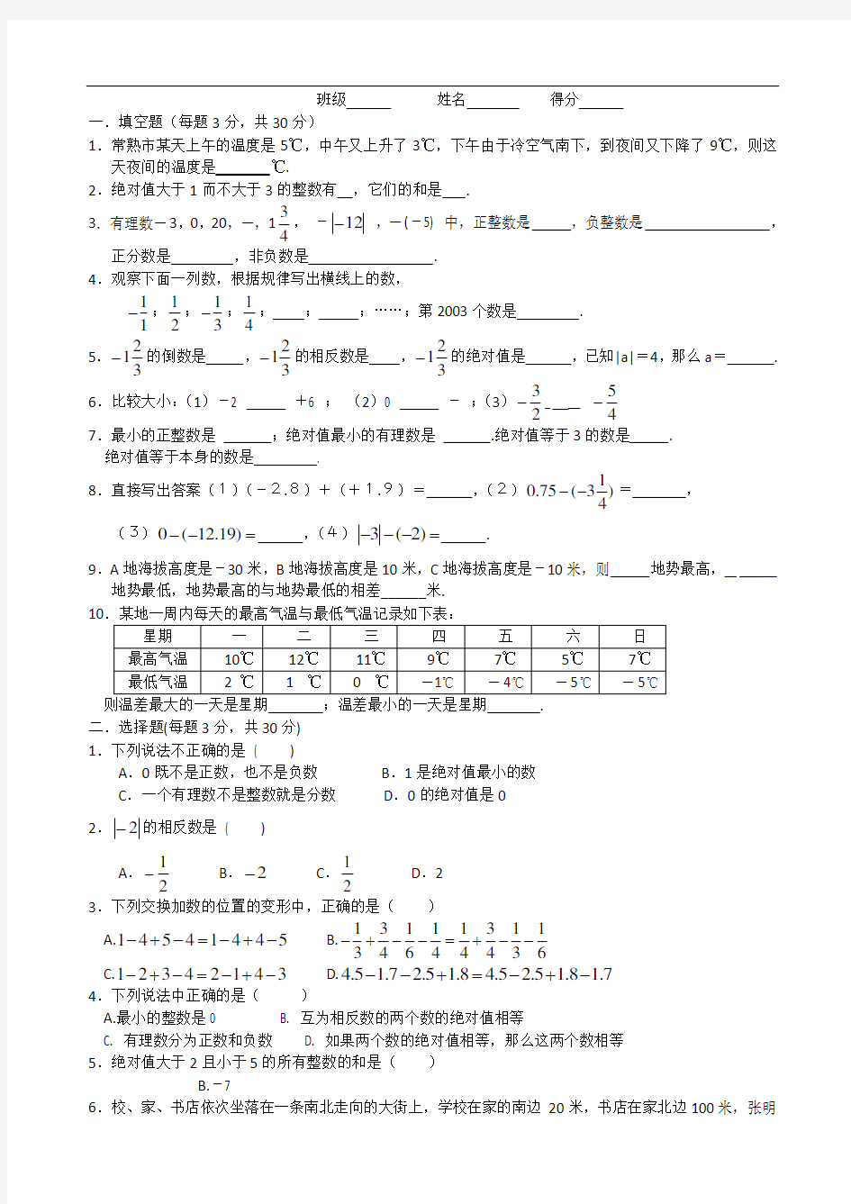 七年级数学有理数测试题含答案