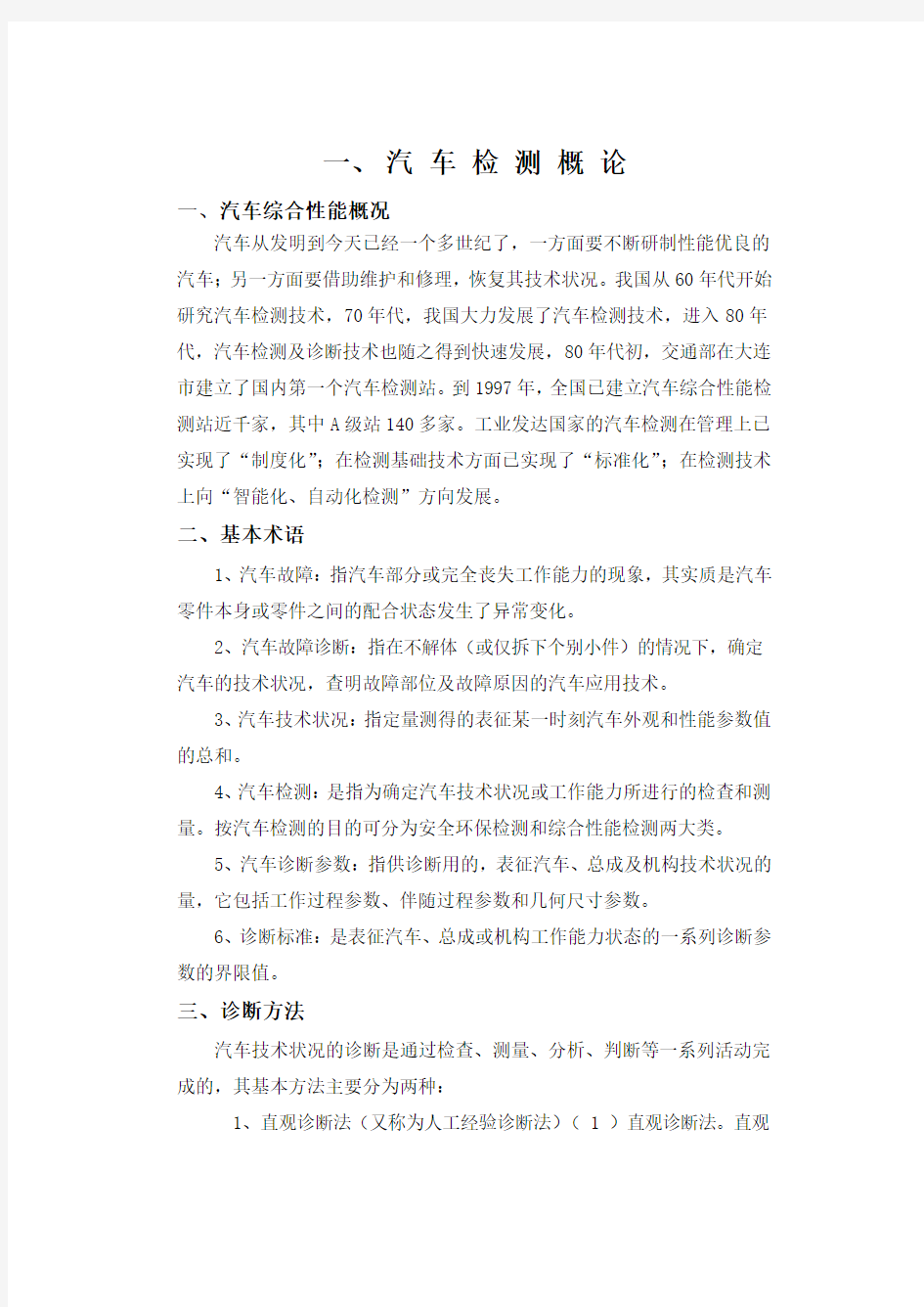 汽车检测与维修教案