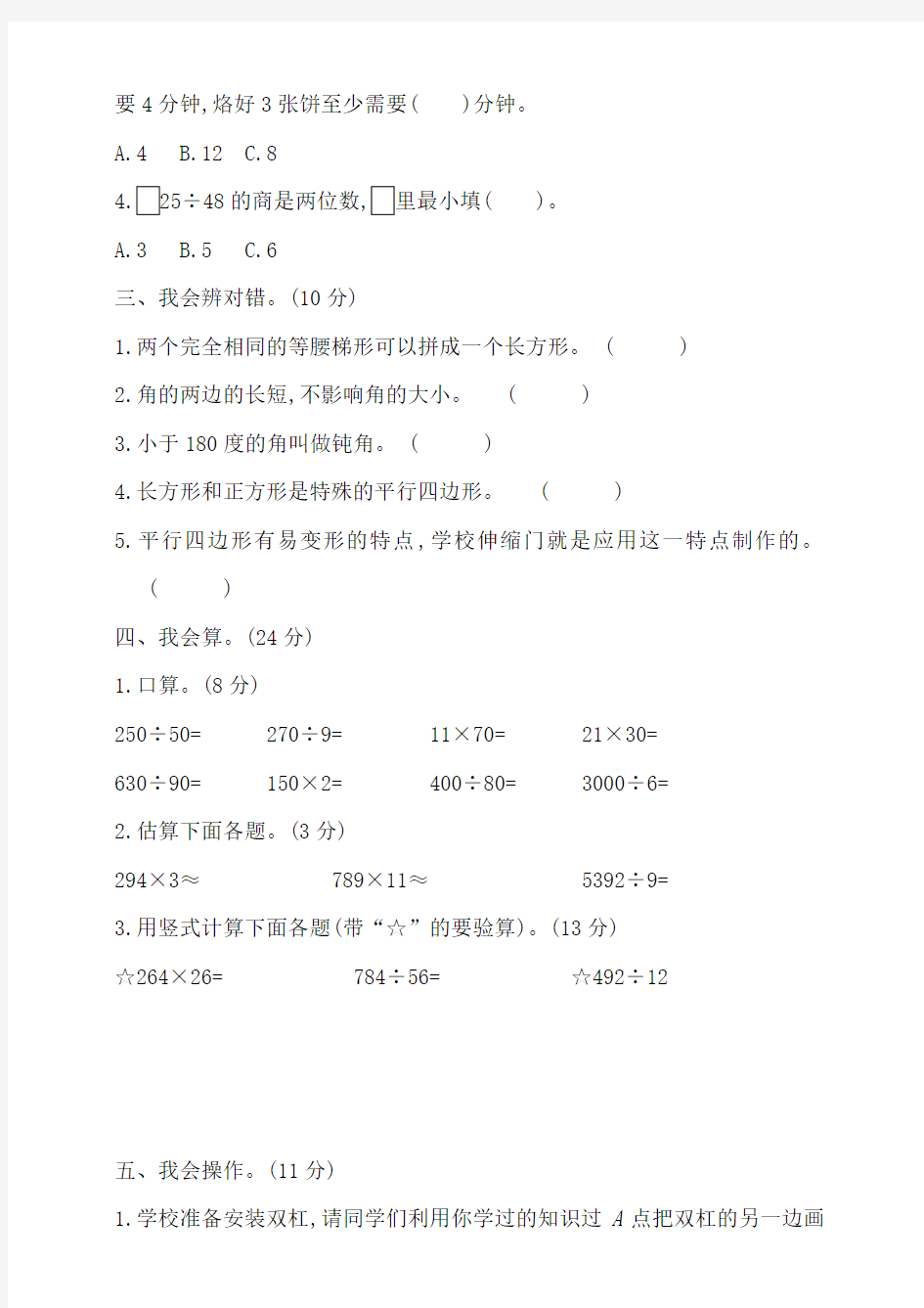 四年级上册数学试题：期末真题检测卷(含答案)-人教版